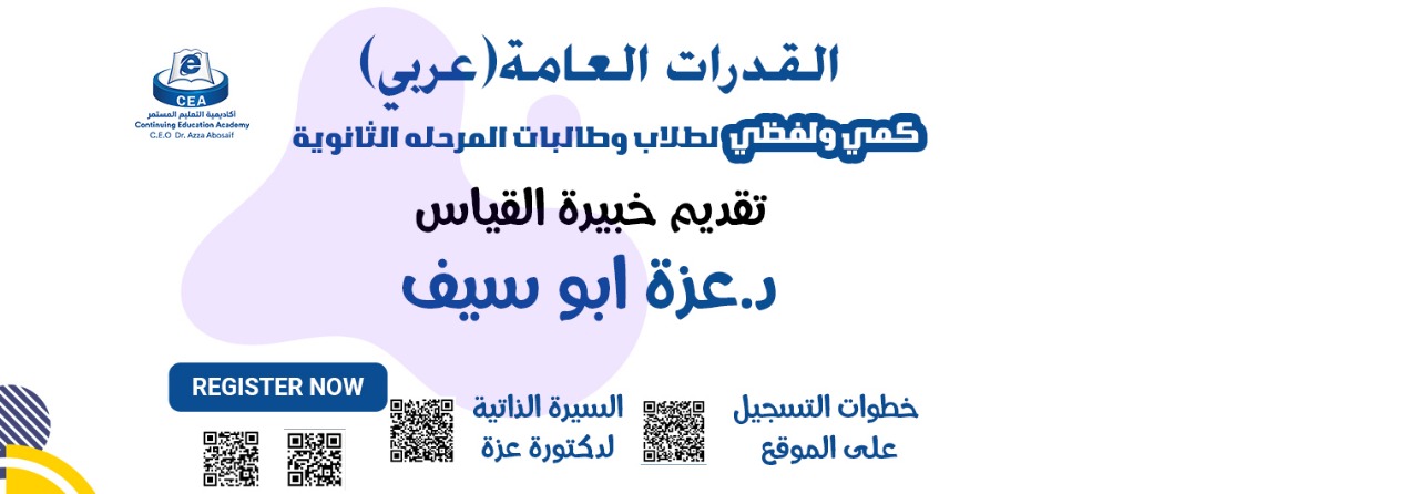 دورة-القدرات-العامة-اكتوبر